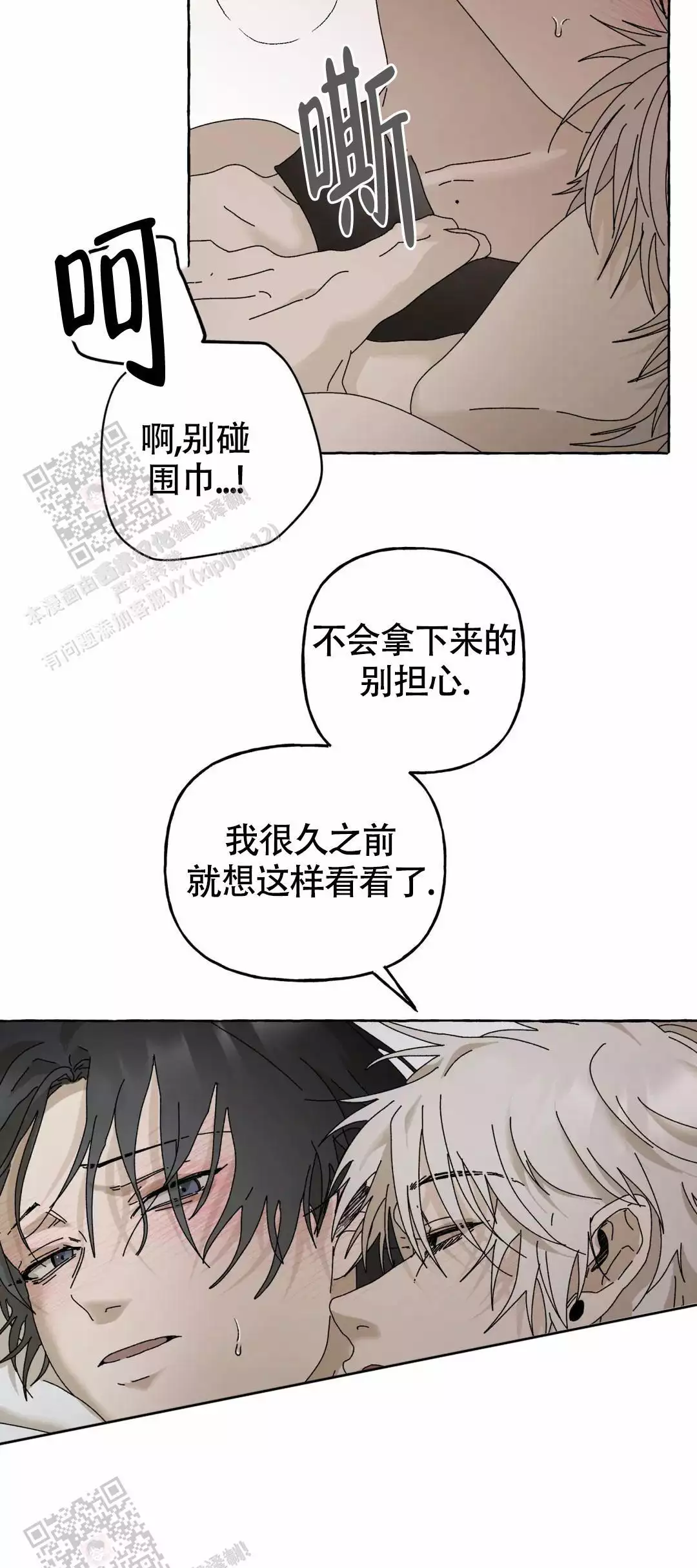 《三角印记》漫画最新章节第6话免费下拉式在线观看章节第【3】张图片