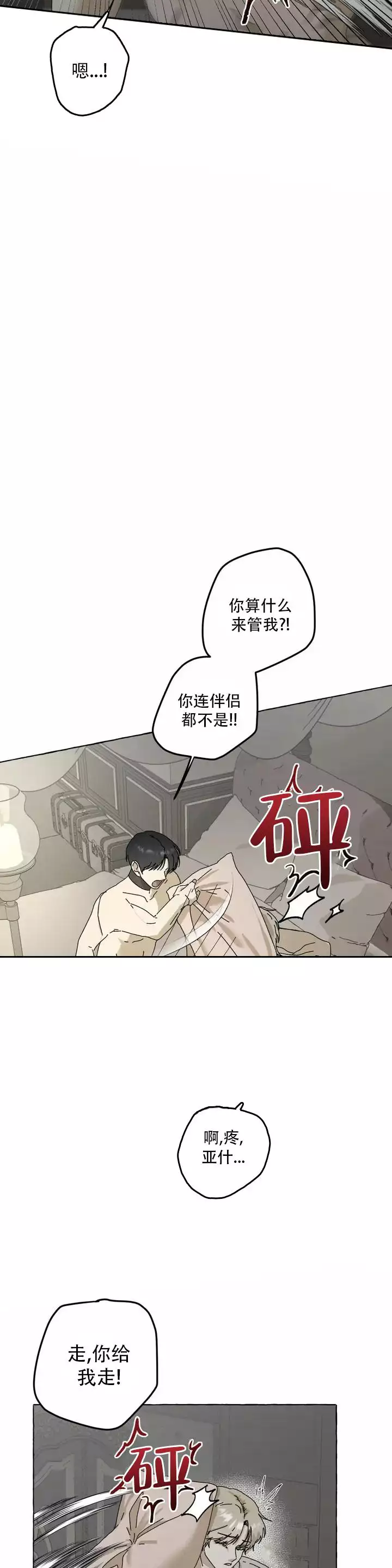 《三角印记》漫画最新章节第2话免费下拉式在线观看章节第【12】张图片