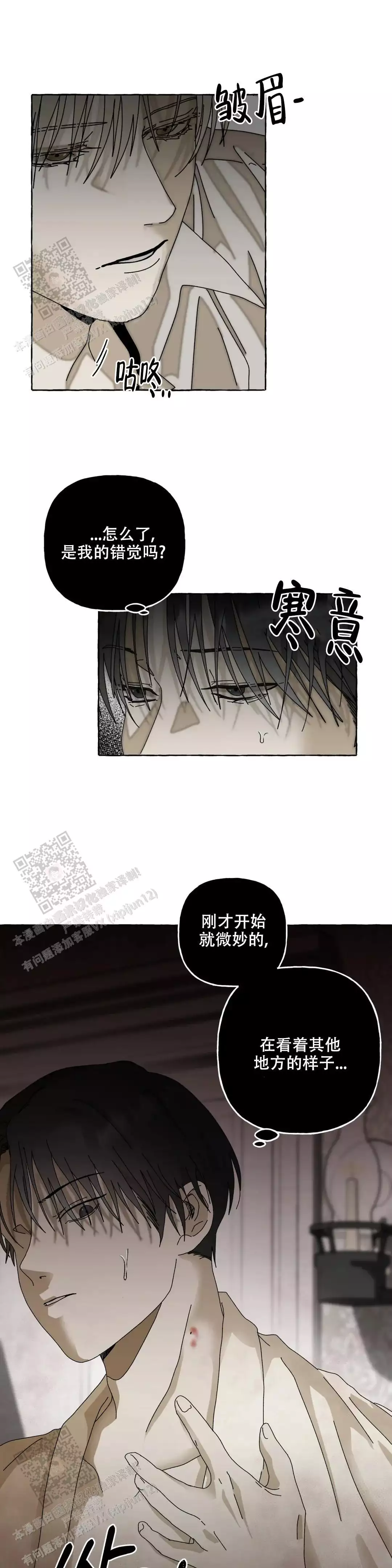 《三角印记》漫画最新章节第7话免费下拉式在线观看章节第【7】张图片