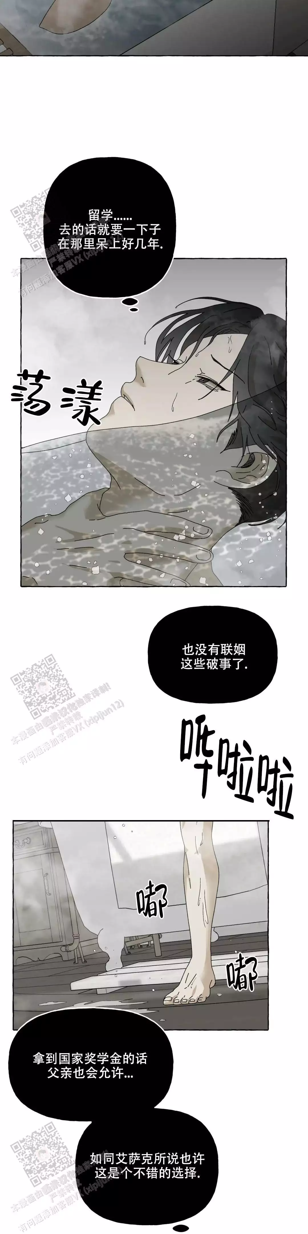 《三角印记》漫画最新章节第7话免费下拉式在线观看章节第【2】张图片