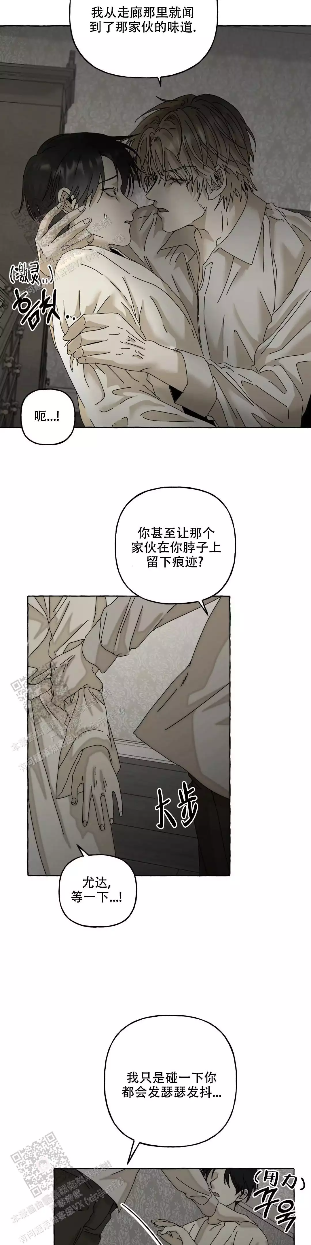 《三角印记》漫画最新章节第7话免费下拉式在线观看章节第【9】张图片