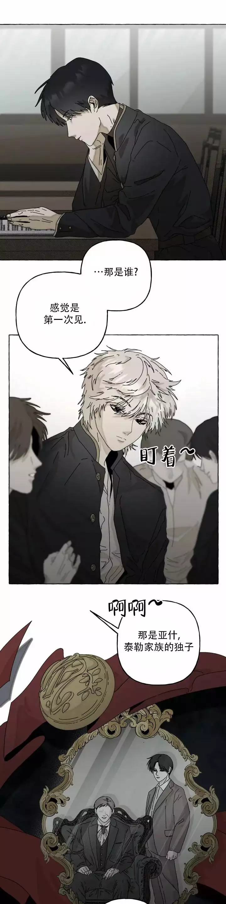 《三角印记》漫画最新章节第1话免费下拉式在线观看章节第【5】张图片