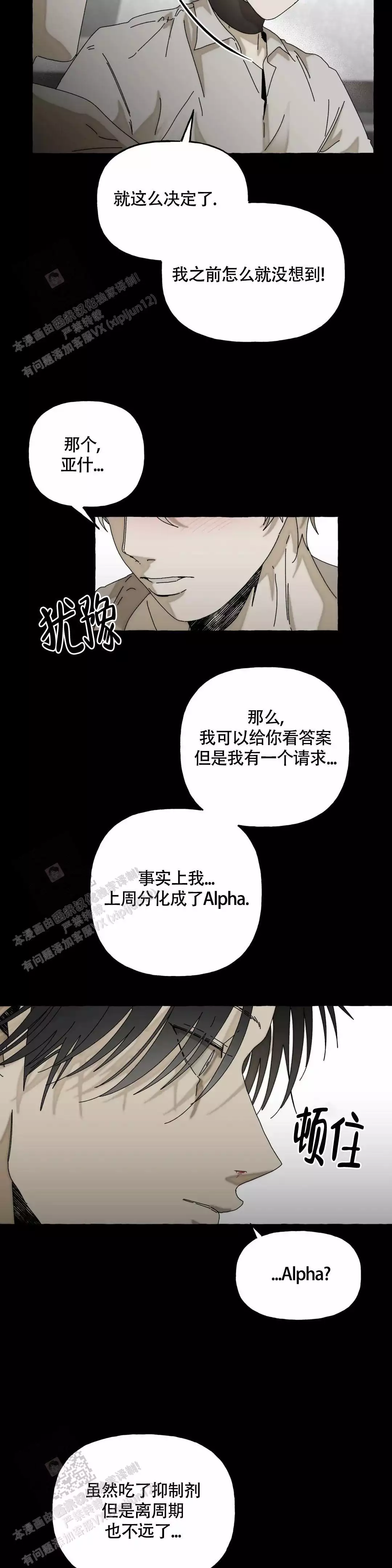 《三角印记》漫画最新章节第5话免费下拉式在线观看章节第【6】张图片