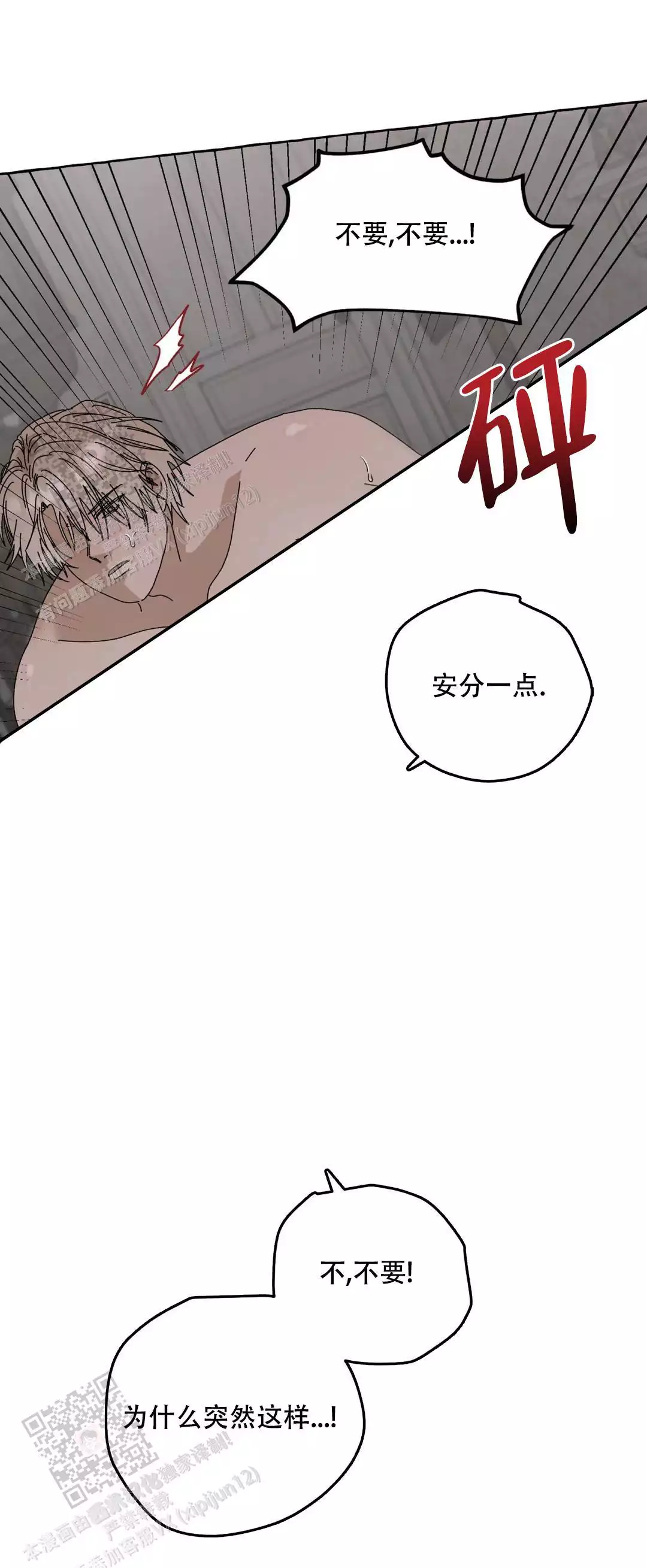 《三角印记》漫画最新章节第8话免费下拉式在线观看章节第【4】张图片