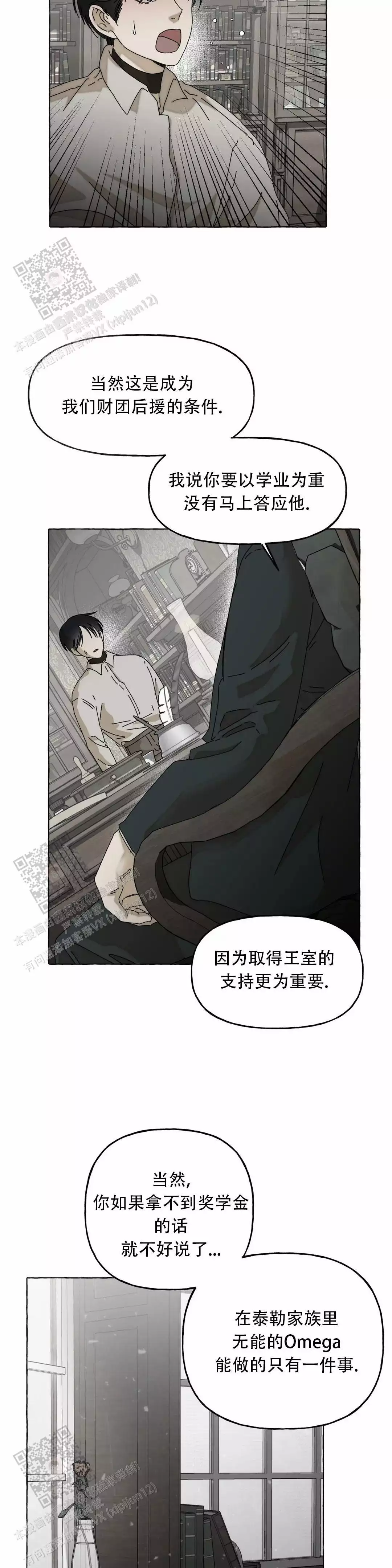 《三角印记》漫画最新章节第4话免费下拉式在线观看章节第【14】张图片