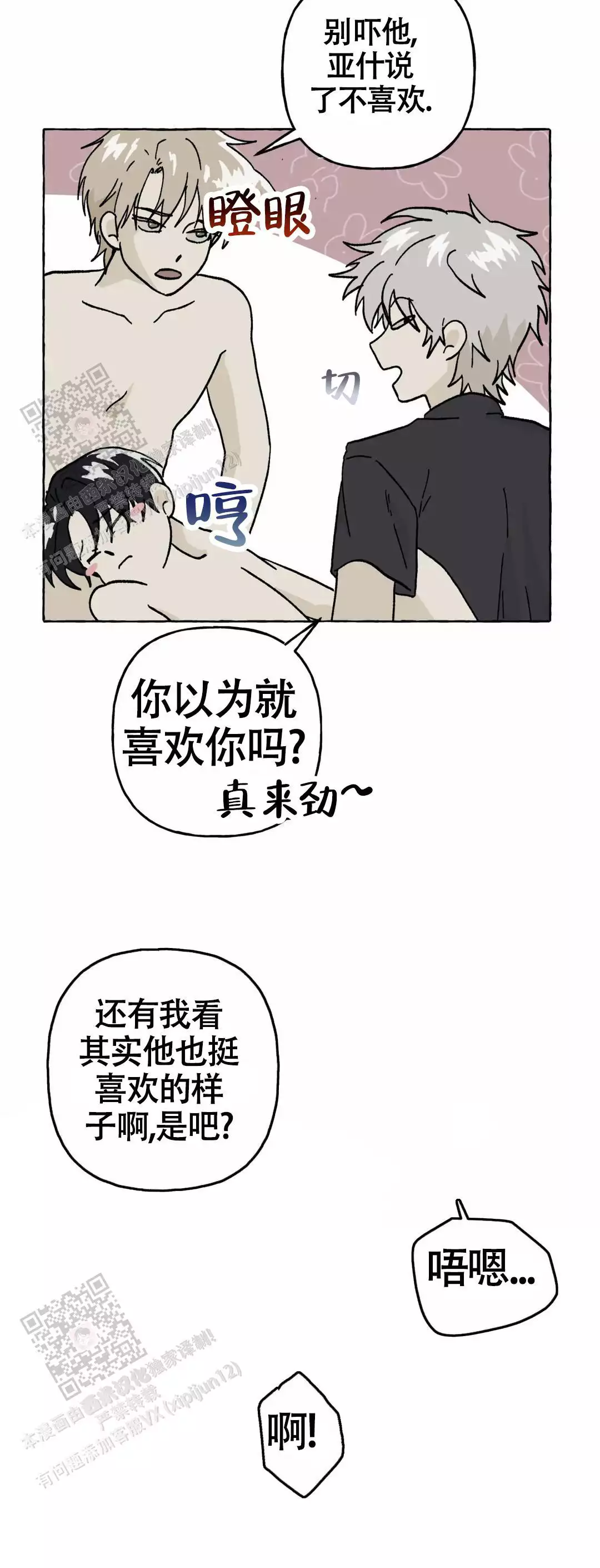 《三角印记》漫画最新章节第10话免费下拉式在线观看章节第【7】张图片