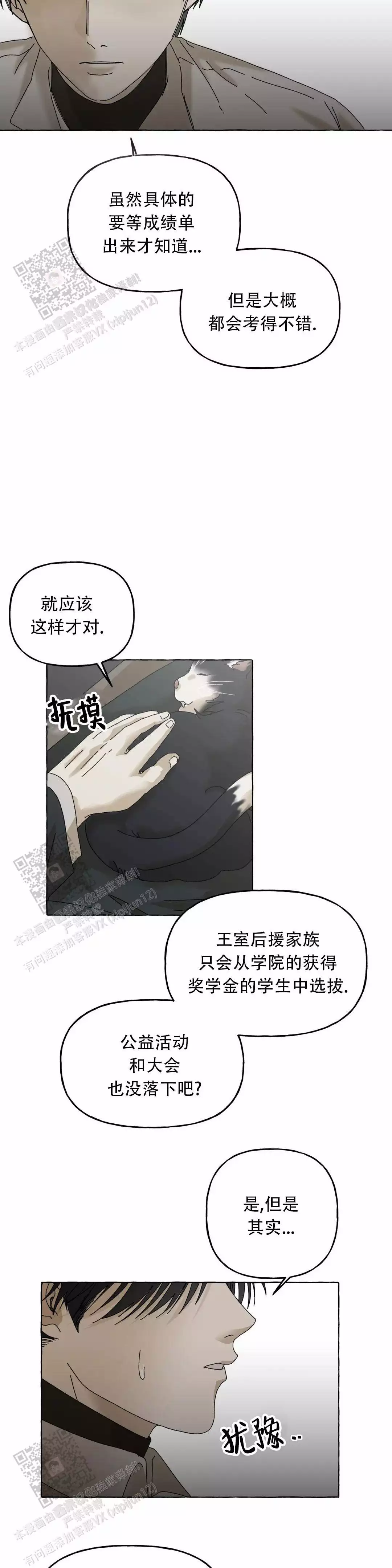 《三角印记》漫画最新章节第4话免费下拉式在线观看章节第【12】张图片