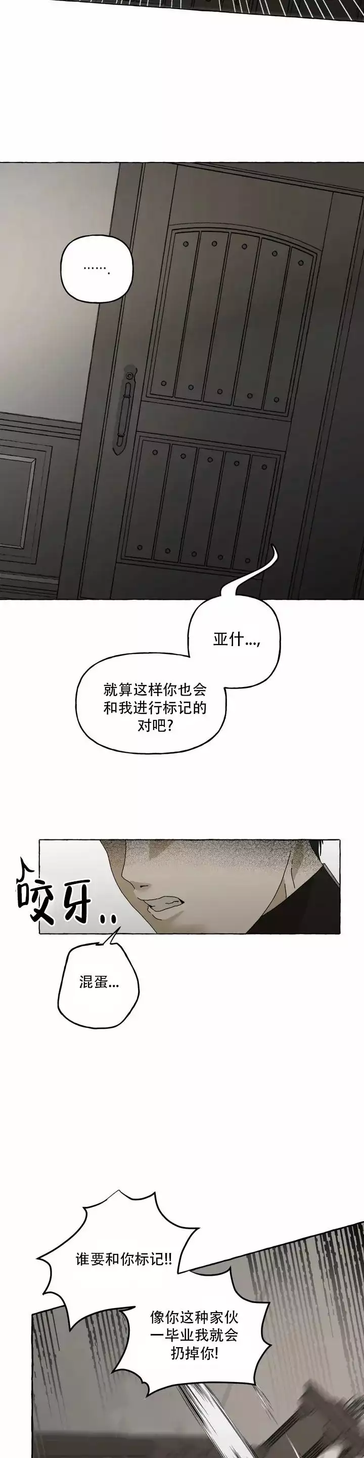 《三角印记》漫画最新章节第2话免费下拉式在线观看章节第【14】张图片