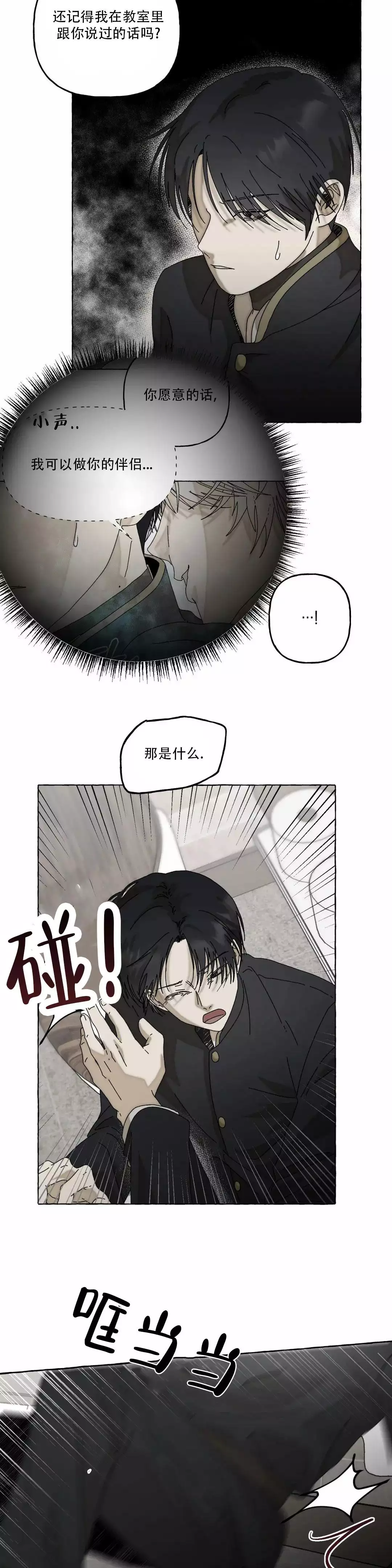 《三角印记》漫画最新章节第3话免费下拉式在线观看章节第【14】张图片