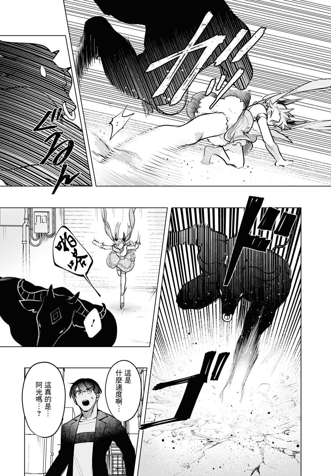 《魔法少女事变》漫画最新章节第3话免费下拉式在线观看章节第【14】张图片