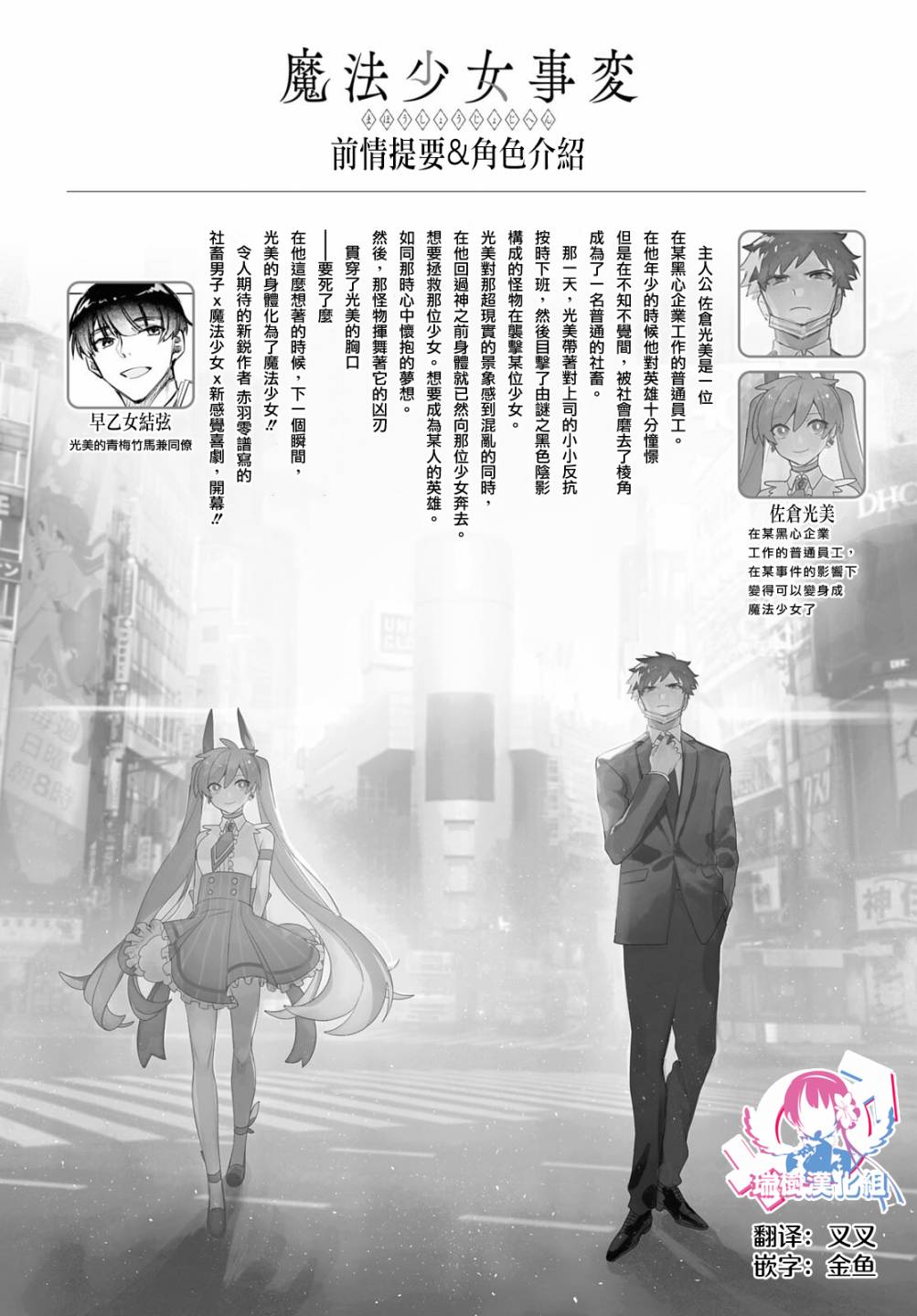 《魔法少女事变》漫画最新章节第2话免费下拉式在线观看章节第【1】张图片