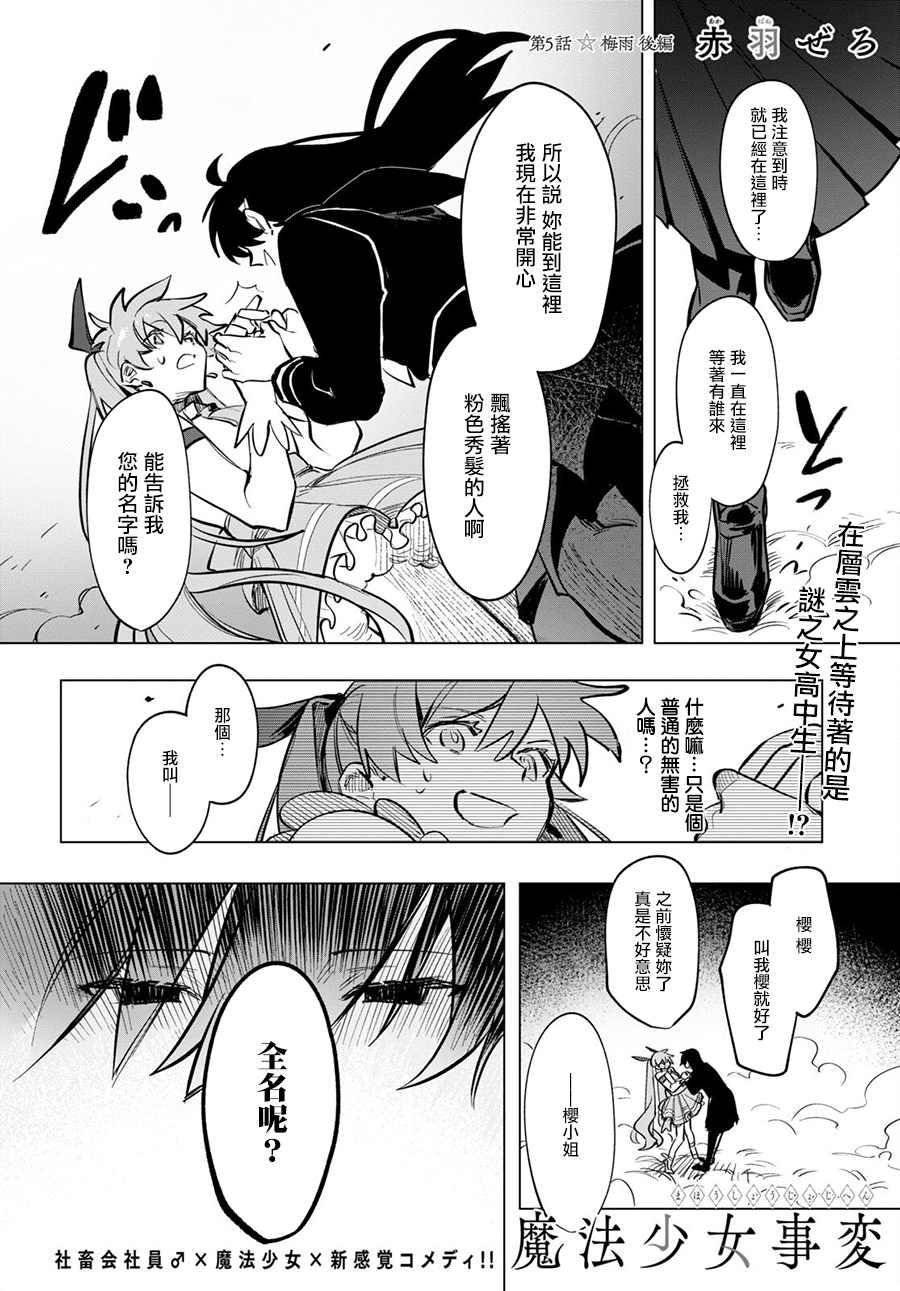 《魔法少女事变》漫画最新章节第5.2话 后篇免费下拉式在线观看章节第【1】张图片