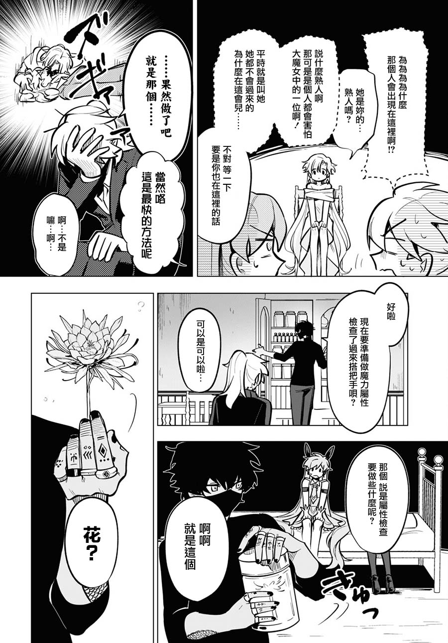 《魔法少女事变》漫画最新章节第9话免费下拉式在线观看章节第【4】张图片