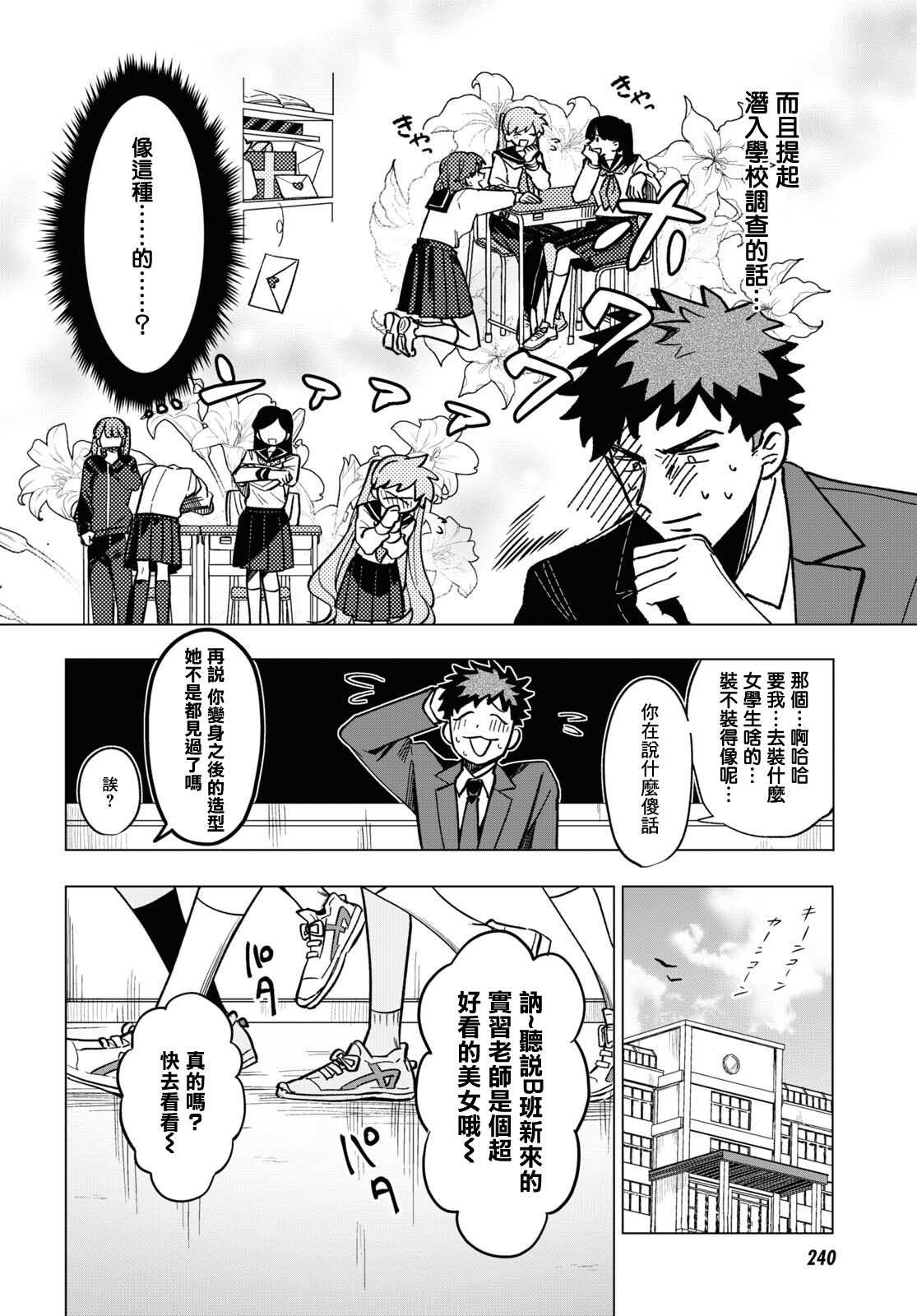 《魔法少女事变》漫画最新章节第10话免费下拉式在线观看章节第【4】张图片