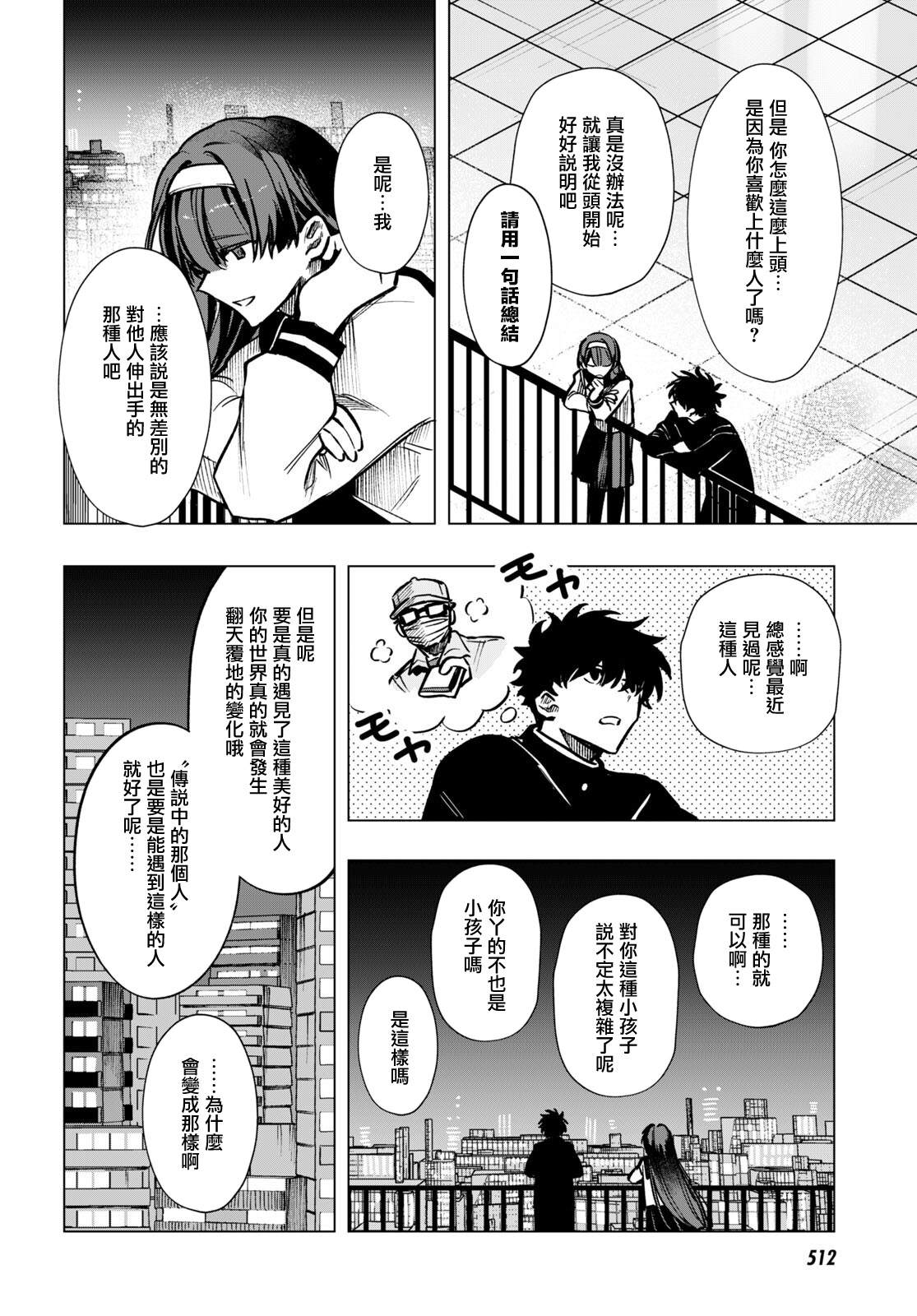 《魔法少女事变》漫画最新章节第14话免费下拉式在线观看章节第【6】张图片