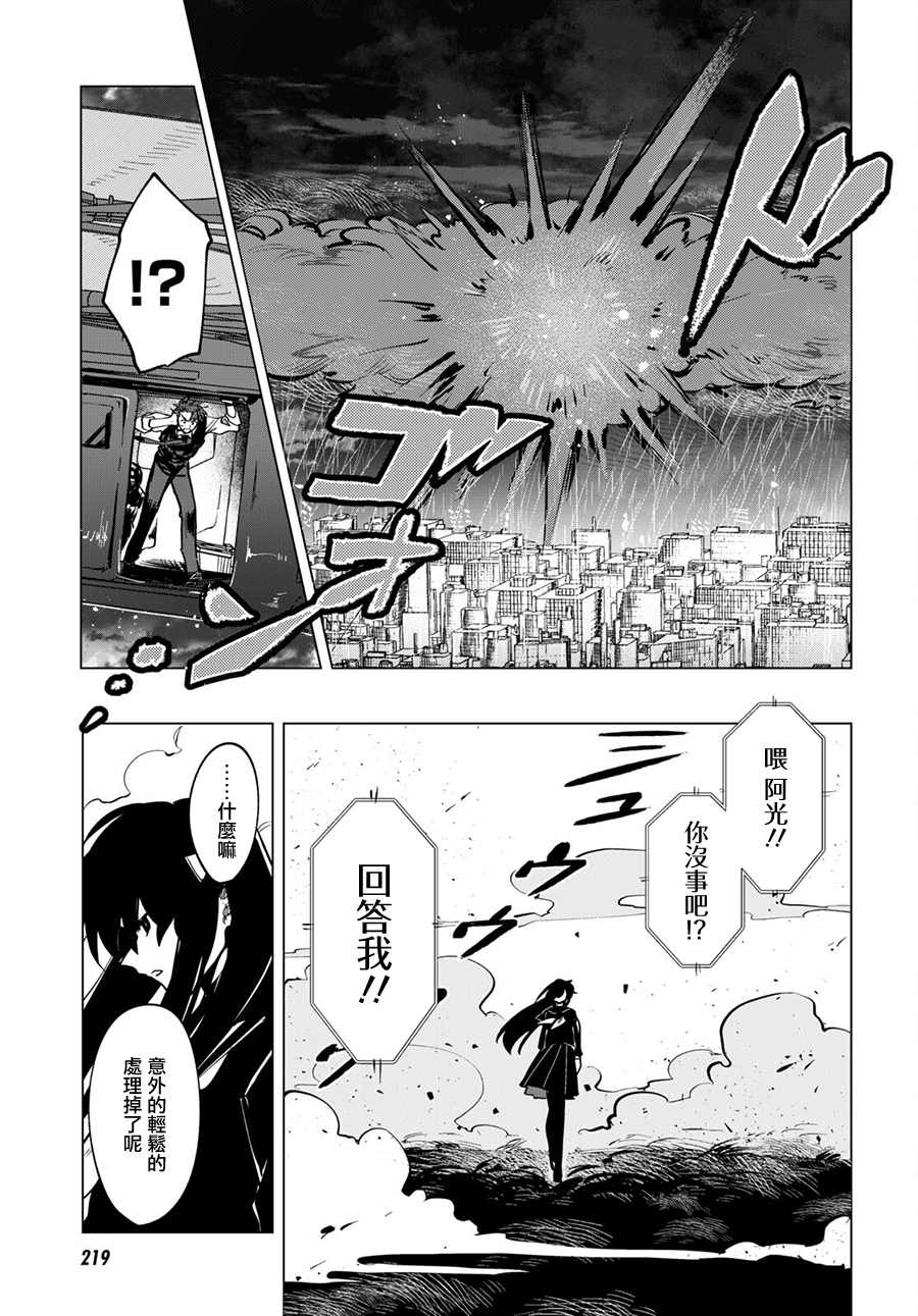 《魔法少女事变》漫画最新章节第5.2话 后篇免费下拉式在线观看章节第【16】张图片