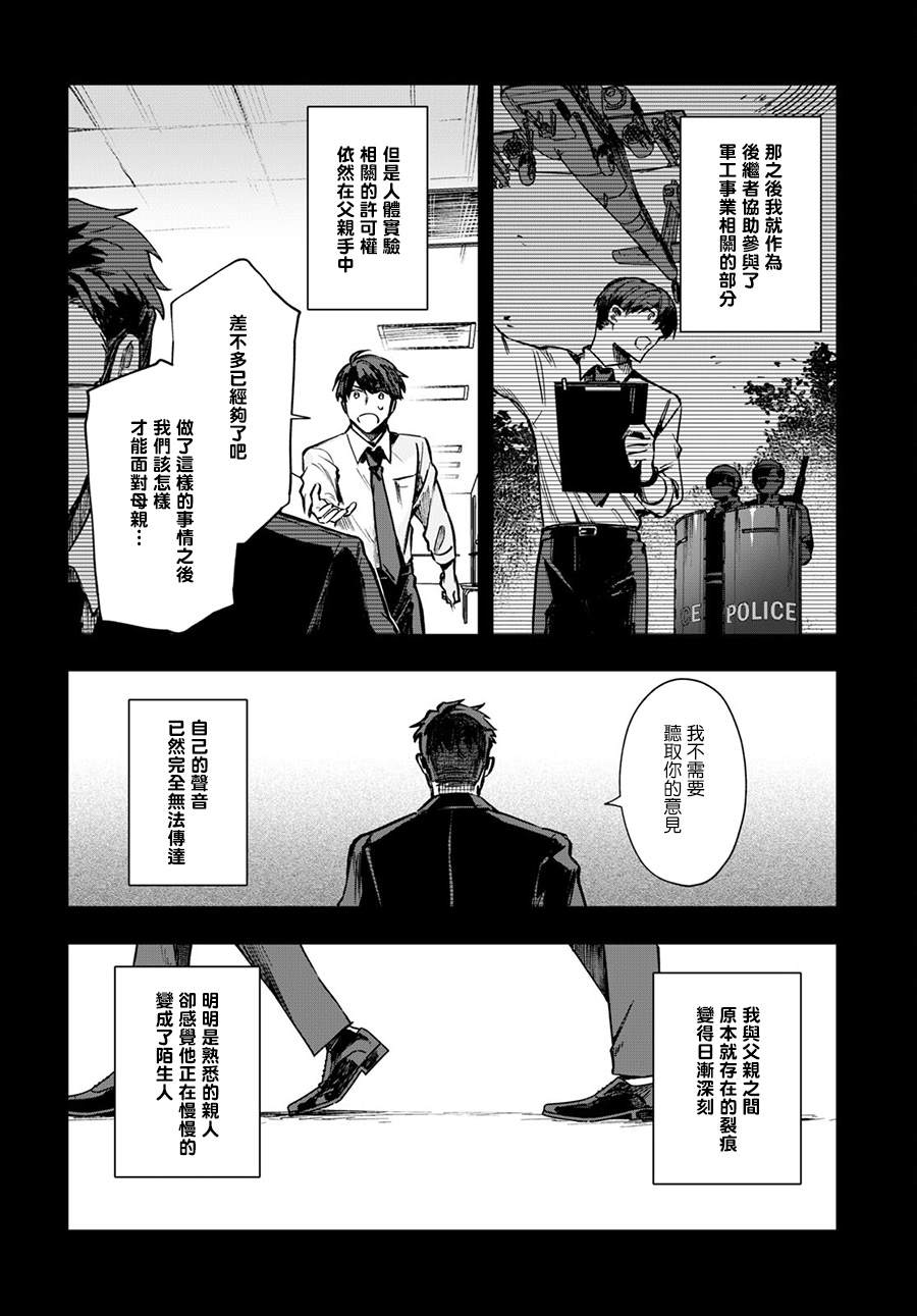 《魔法少女事变》漫画最新章节第15话免费下拉式在线观看章节第【14】张图片