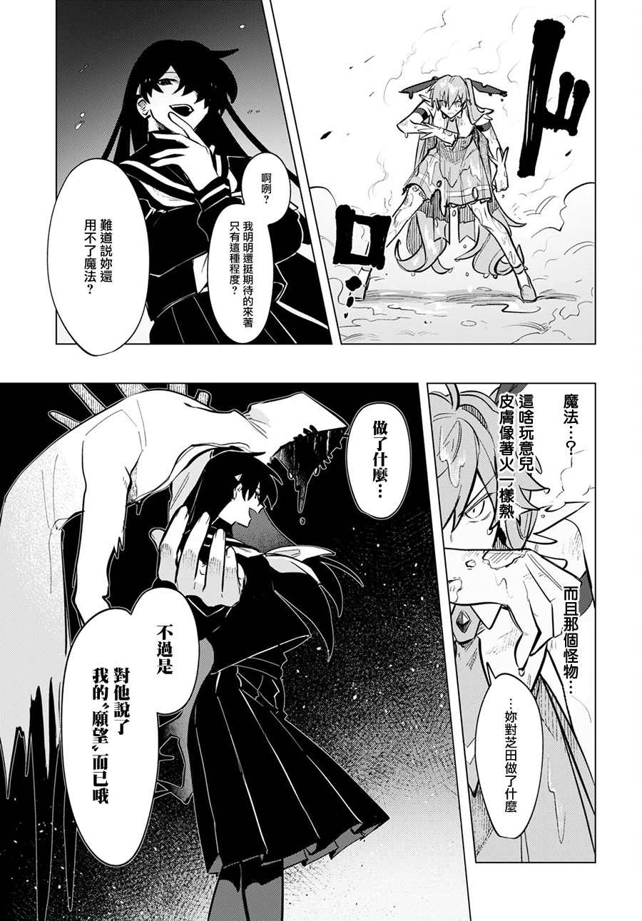 《魔法少女事变》漫画最新章节第5.2话 后篇免费下拉式在线观看章节第【6】张图片