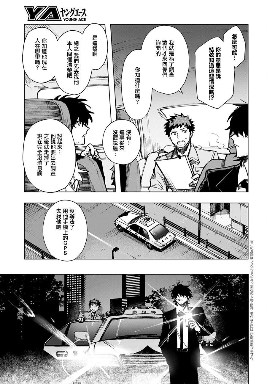 《魔法少女事变》漫画最新章节第15话免费下拉式在线观看章节第【5】张图片