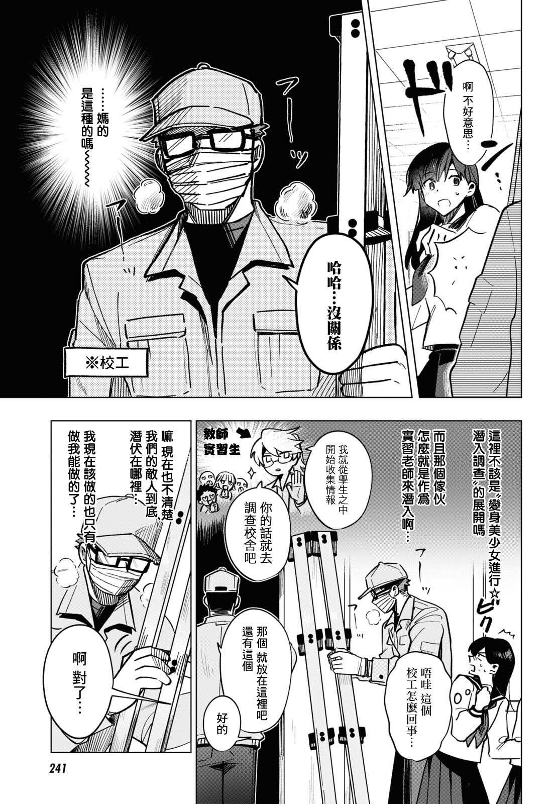 《魔法少女事变》漫画最新章节第10话免费下拉式在线观看章节第【5】张图片