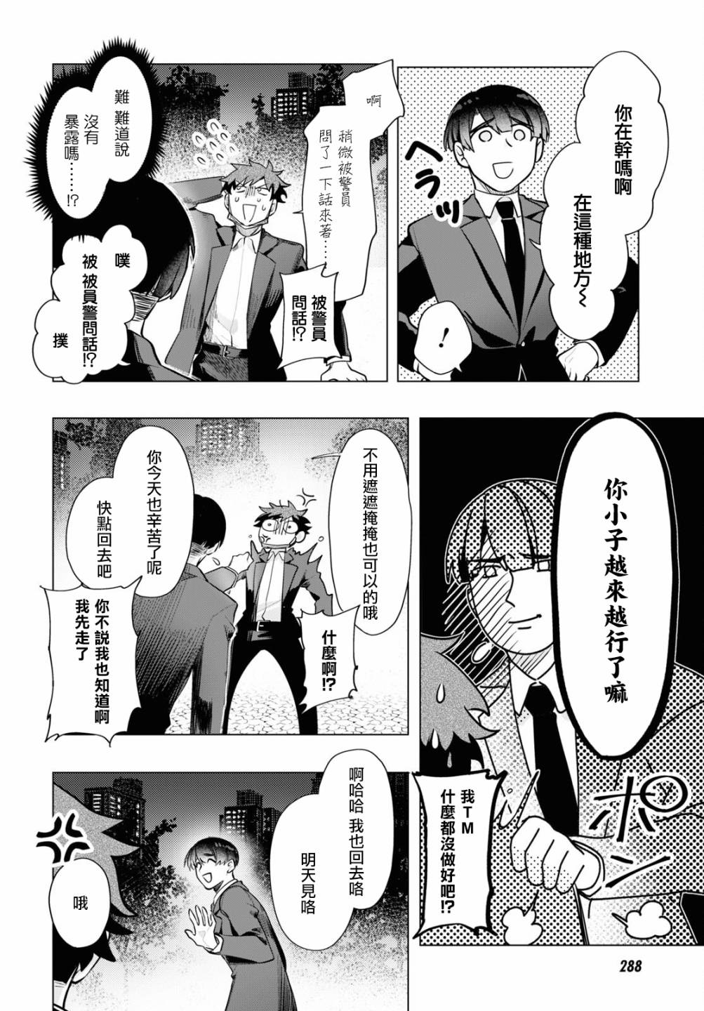 《魔法少女事变》漫画最新章节第2话免费下拉式在线观看章节第【3】张图片