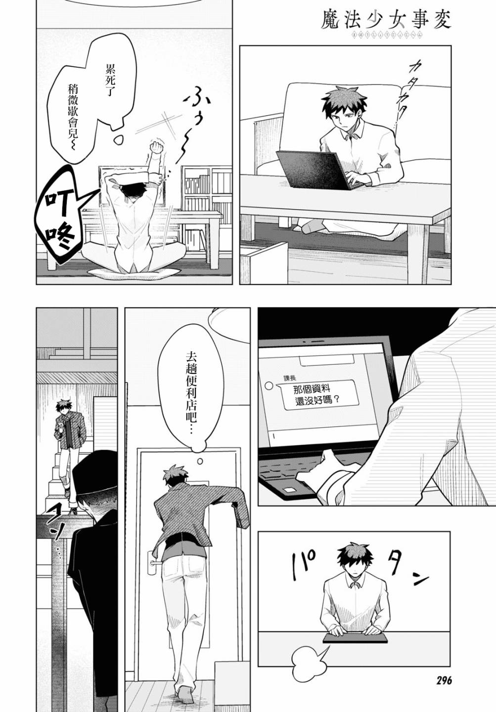 《魔法少女事变》漫画最新章节第2话免费下拉式在线观看章节第【11】张图片