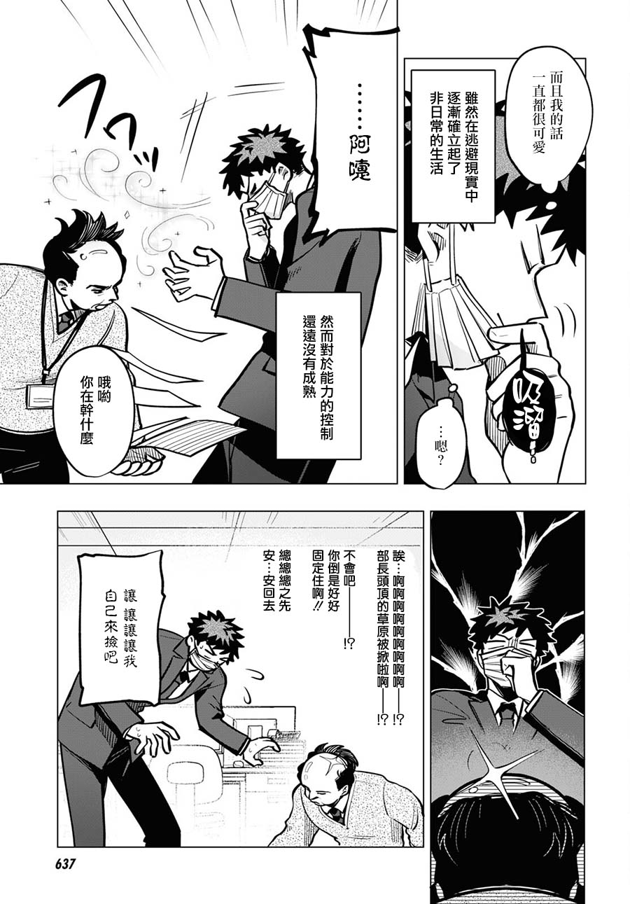 《魔法少女事变》漫画最新章节第9话免费下拉式在线观看章节第【15】张图片