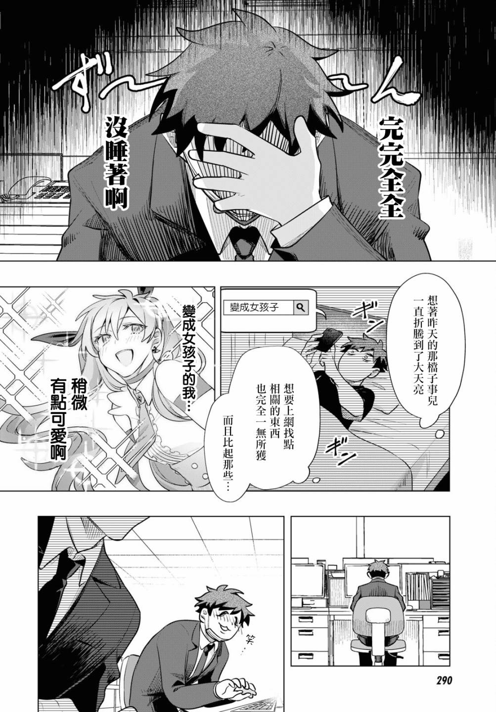 《魔法少女事变》漫画最新章节第2话免费下拉式在线观看章节第【5】张图片