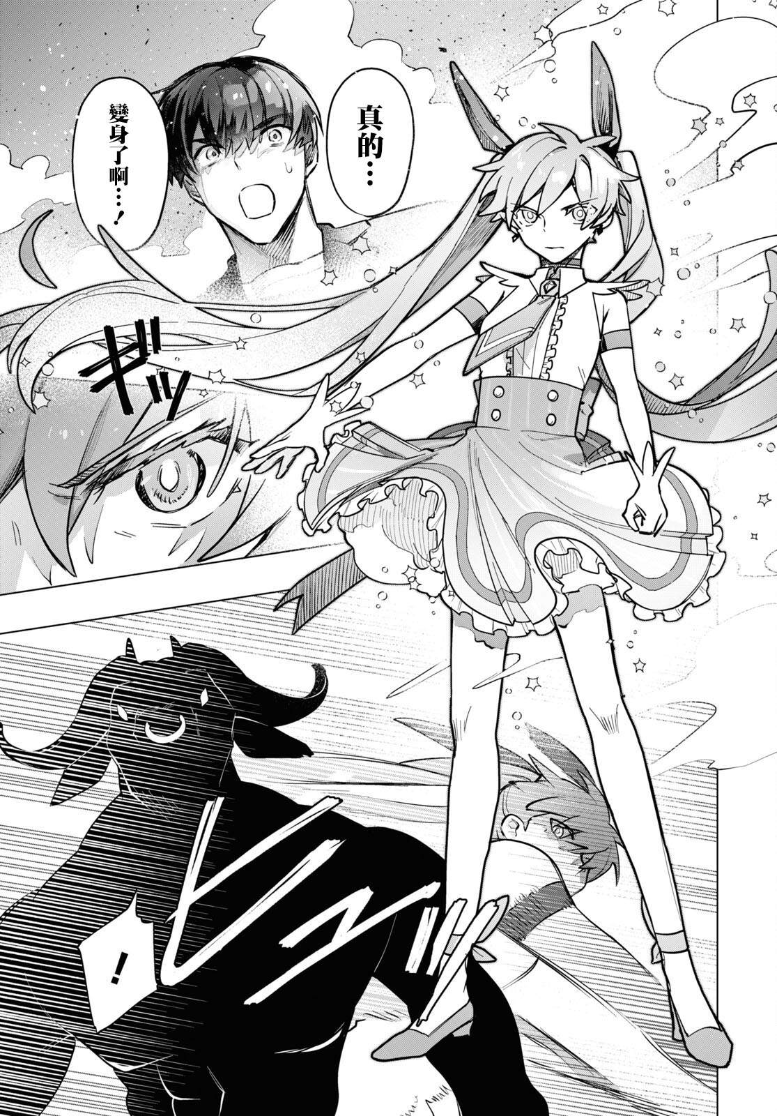 《魔法少女事变》漫画最新章节第3话免费下拉式在线观看章节第【13】张图片