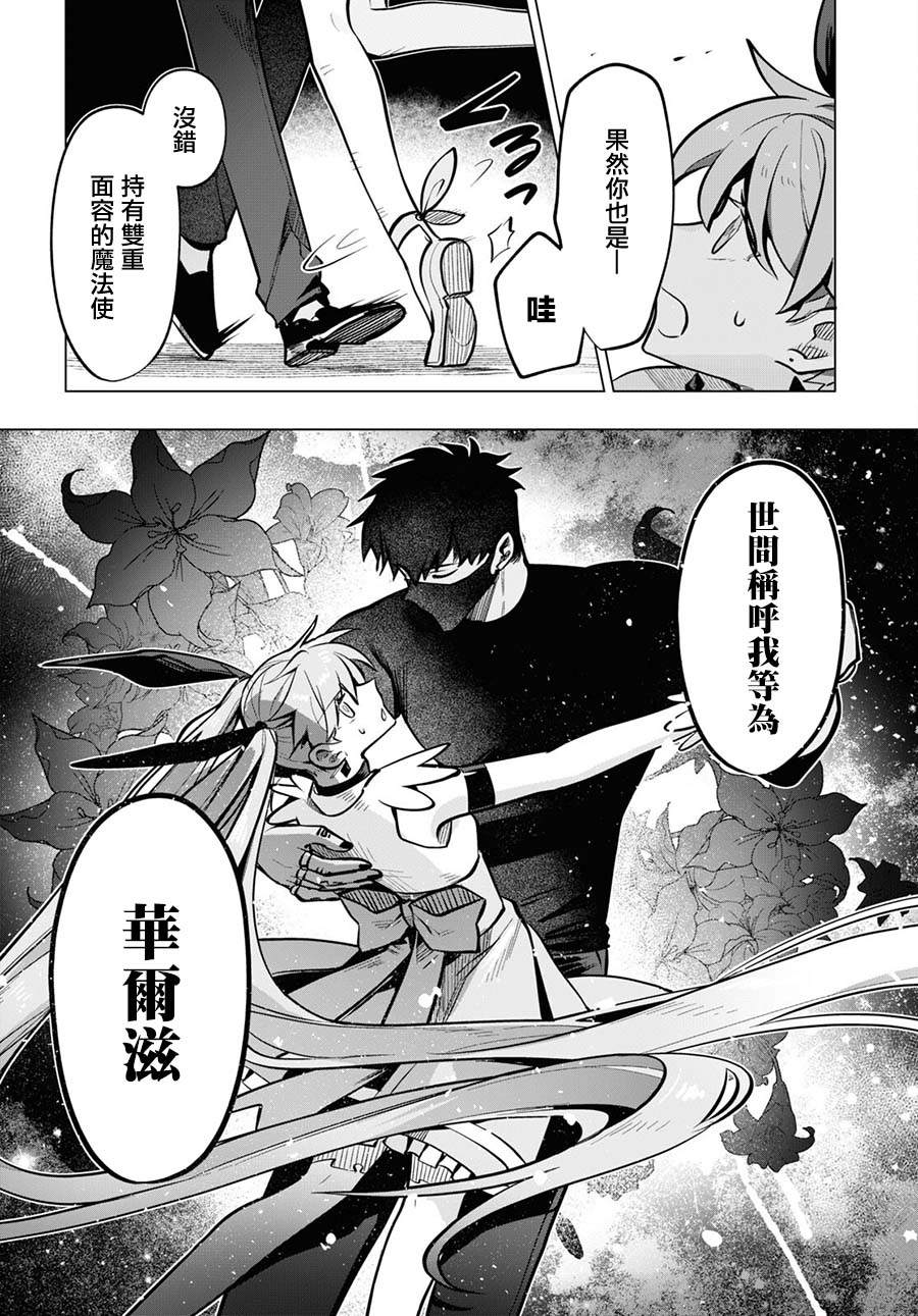 《魔法少女事变》漫画最新章节第8话免费下拉式在线观看章节第【14】张图片