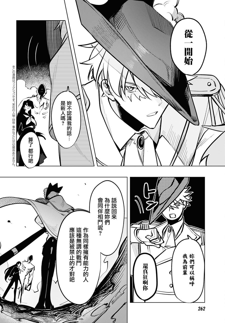 《魔法少女事变》漫画最新章节第6话免费下拉式在线观看章节第【4】张图片