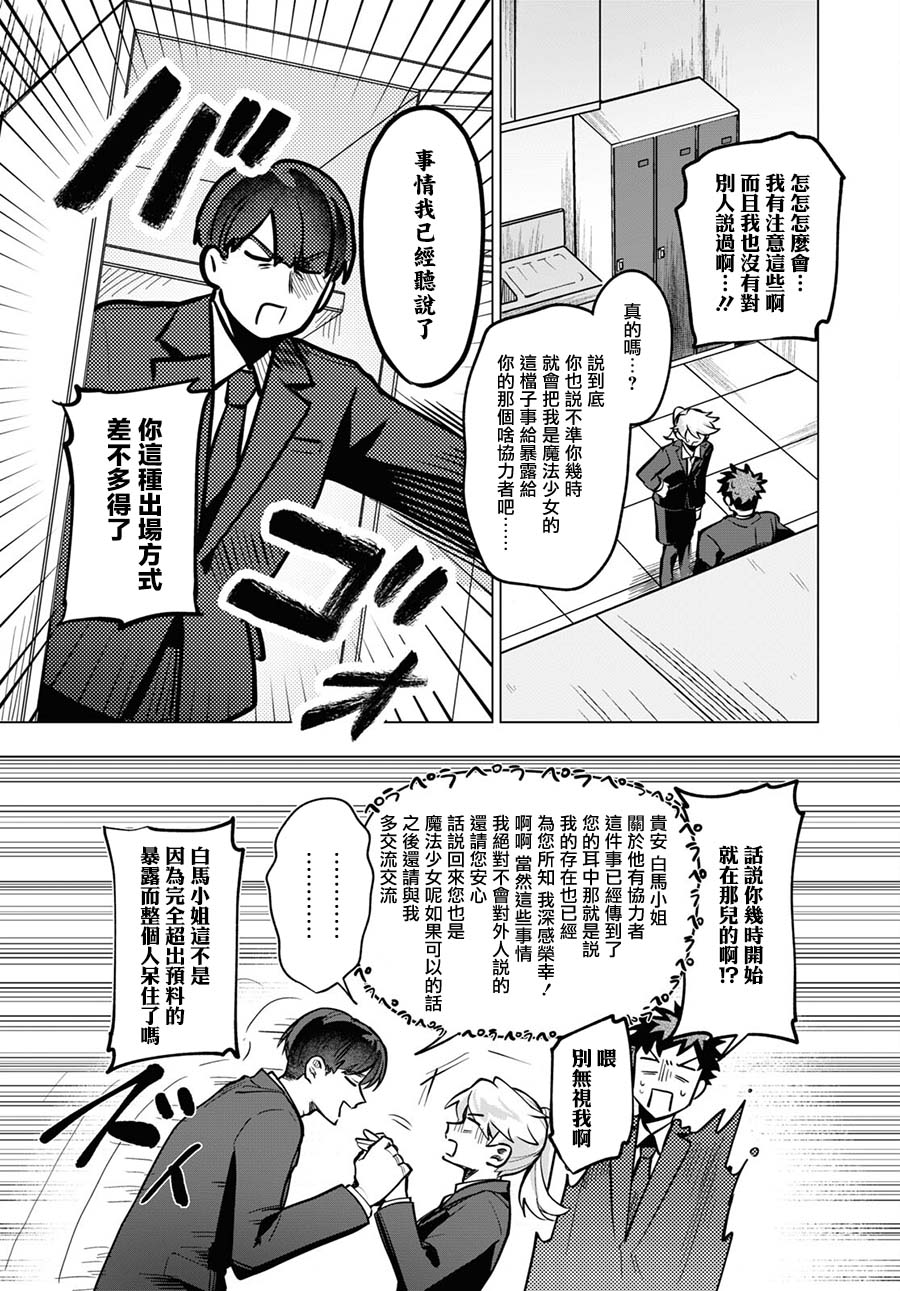 《魔法少女事变》漫画最新章节第9话免费下拉式在线观看章节第【12】张图片