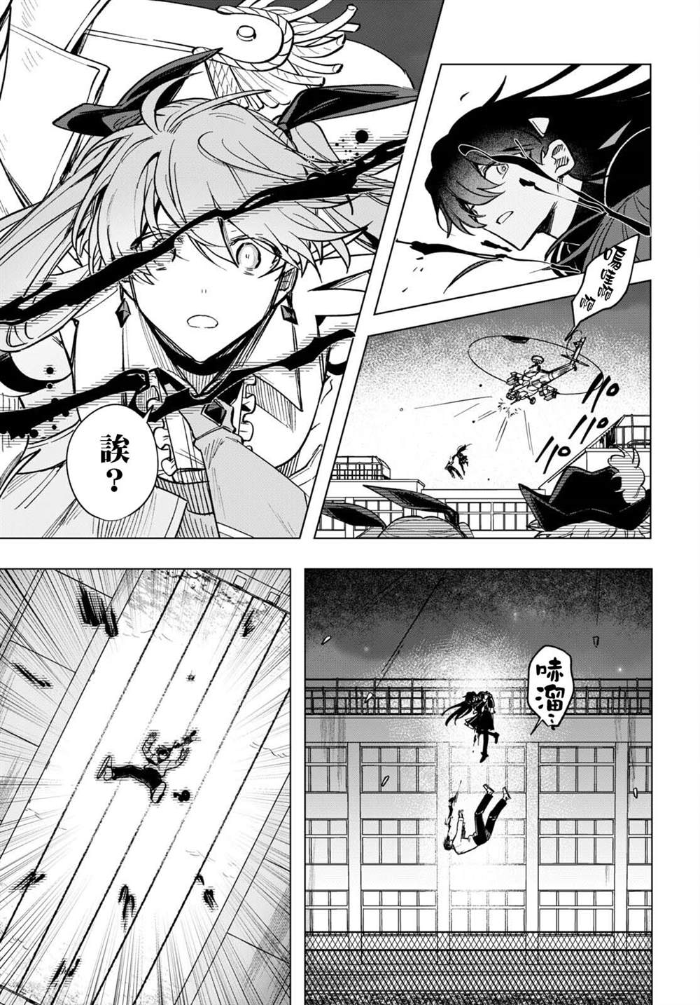 《魔法少女事变》漫画最新章节第11话免费下拉式在线观看章节第【12】张图片