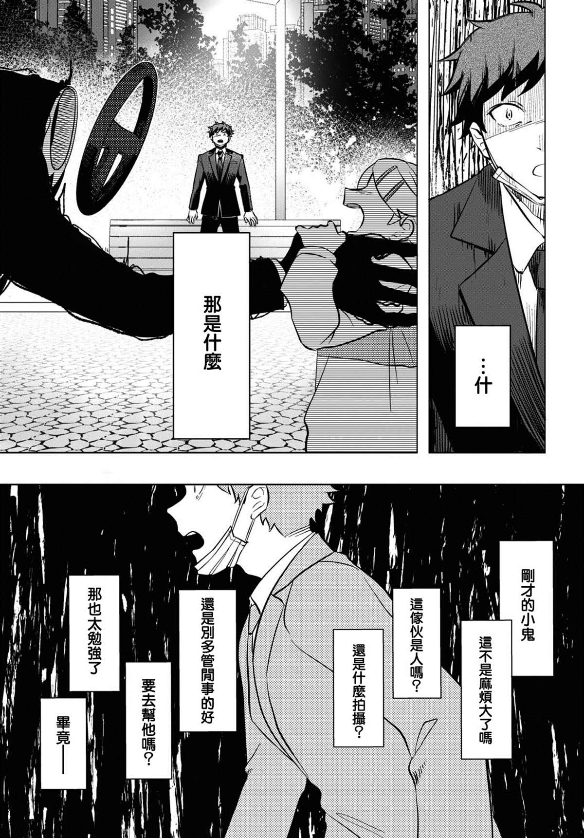 《魔法少女事变》漫画最新章节第1话免费下拉式在线观看章节第【21】张图片