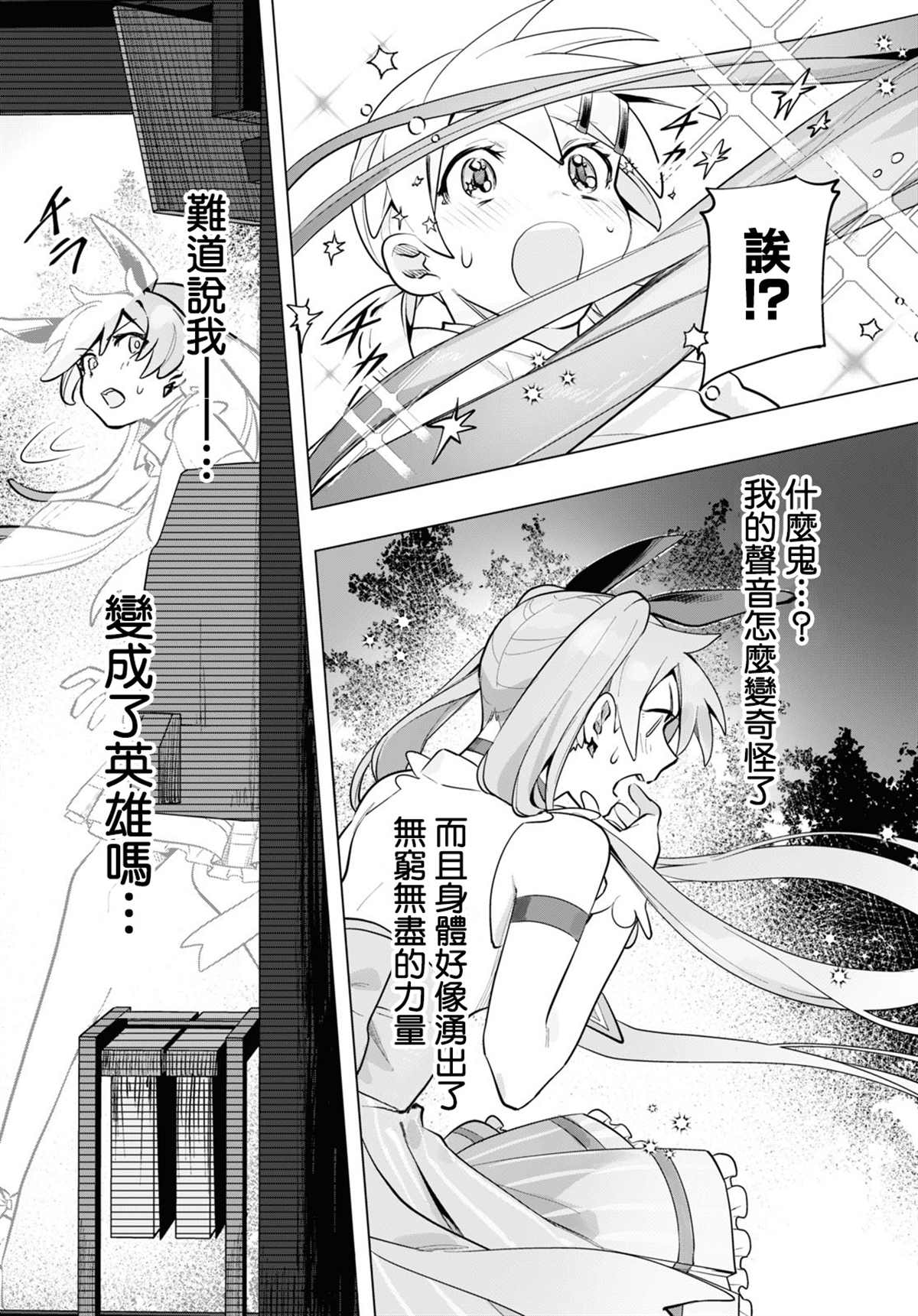 《魔法少女事变》漫画最新章节第1话免费下拉式在线观看章节第【29】张图片