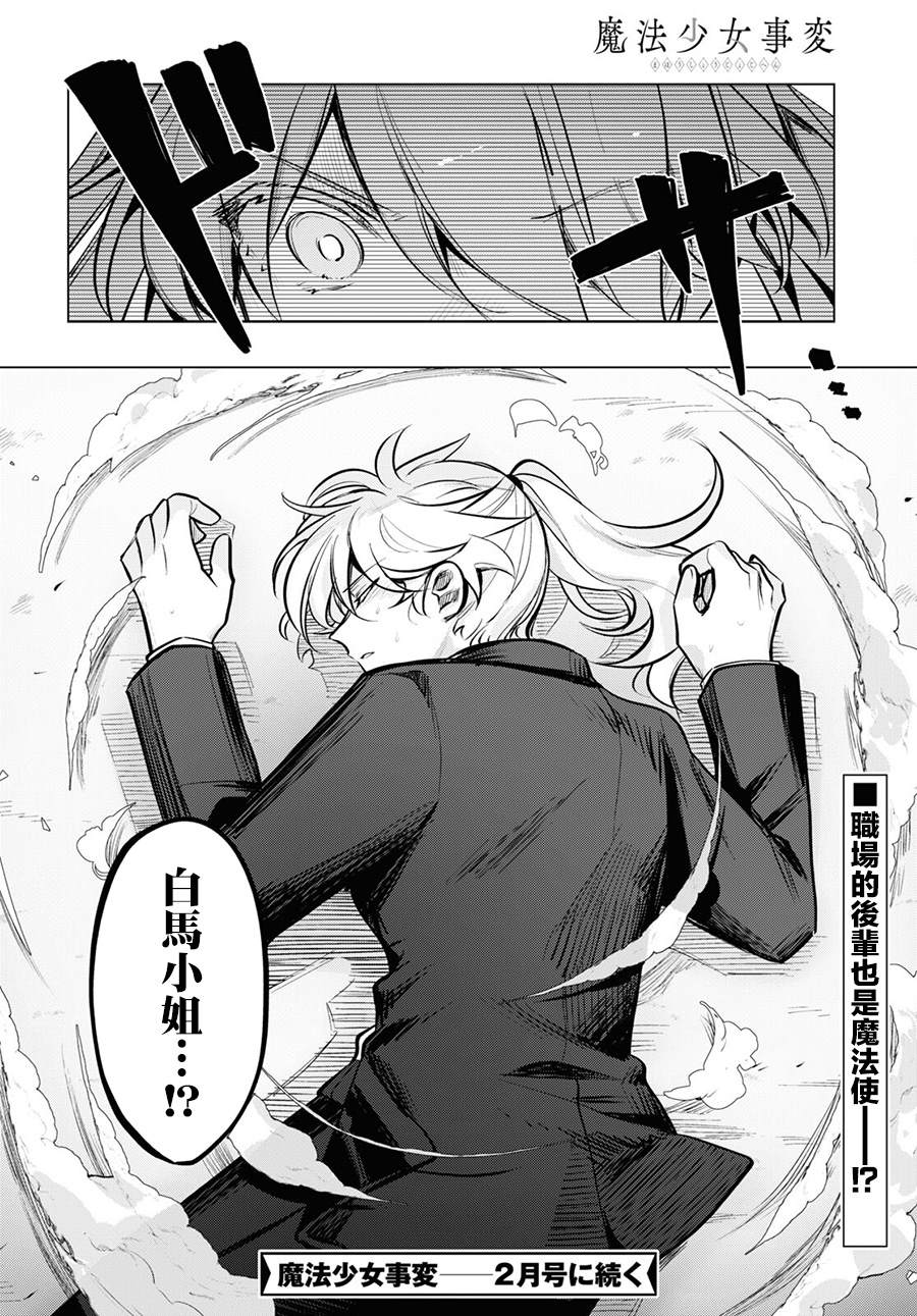 《魔法少女事变》漫画最新章节第6话免费下拉式在线观看章节第【23】张图片