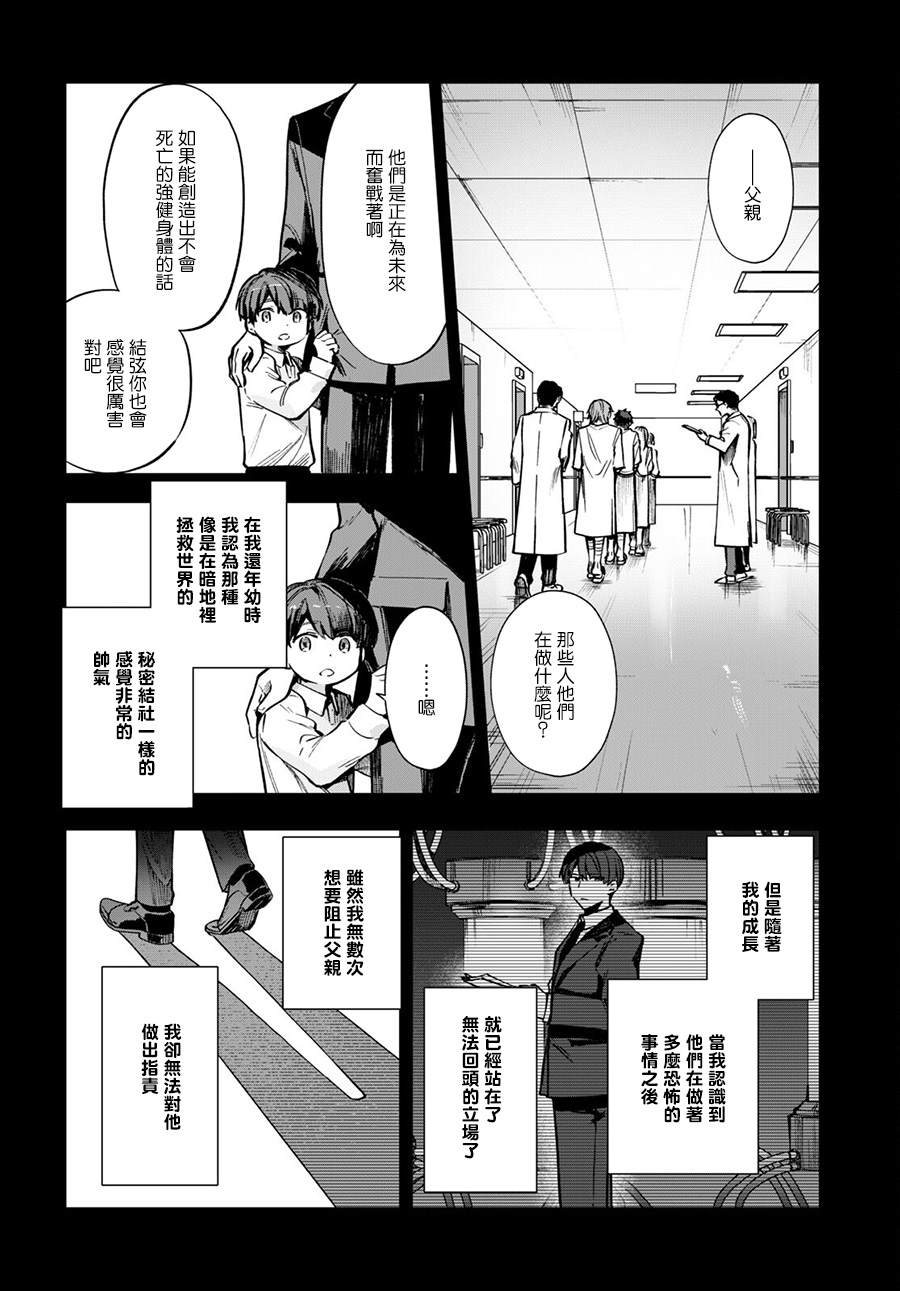 《魔法少女事变》漫画最新章节第15话免费下拉式在线观看章节第【12】张图片