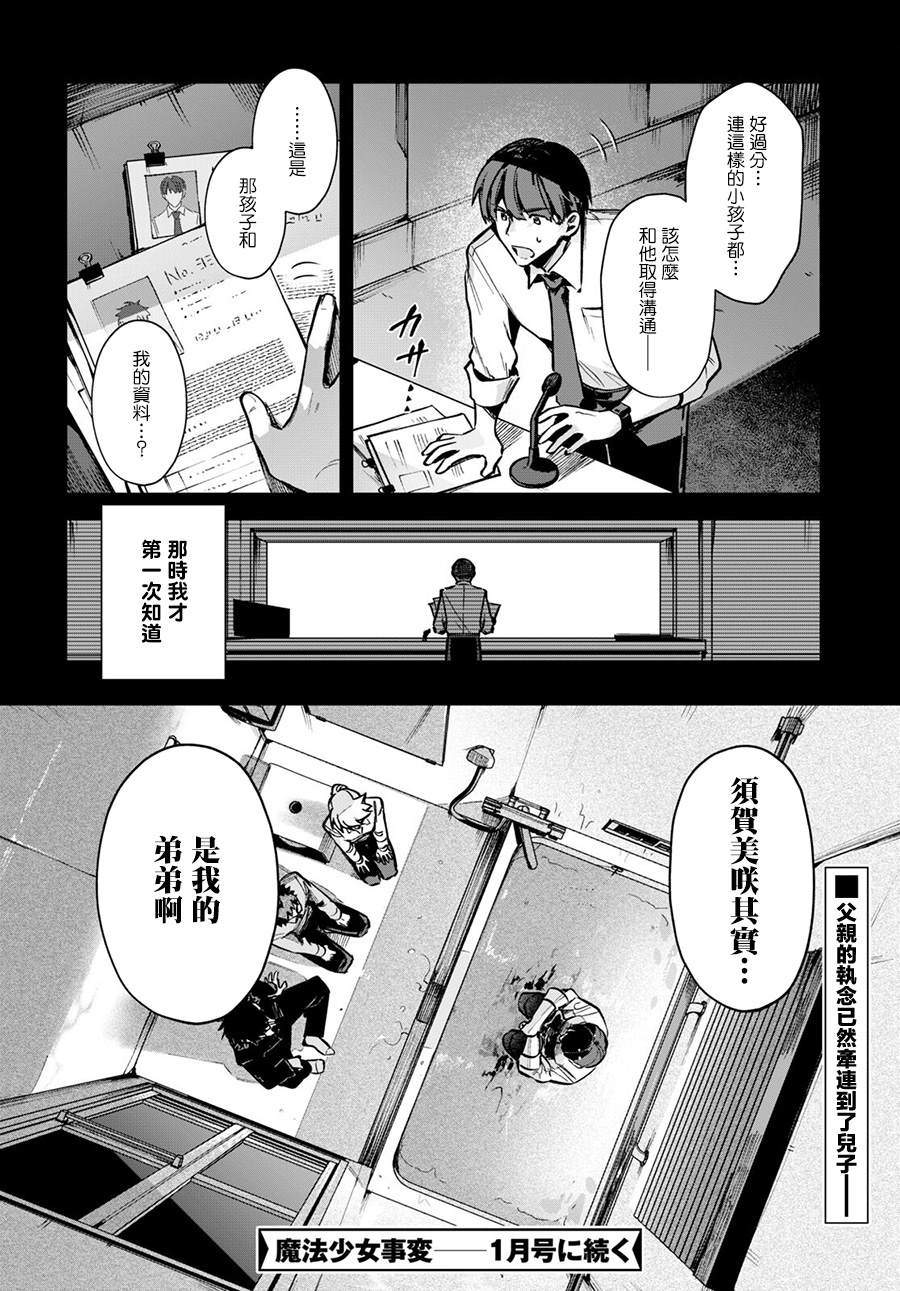 《魔法少女事变》漫画最新章节第15话免费下拉式在线观看章节第【16】张图片