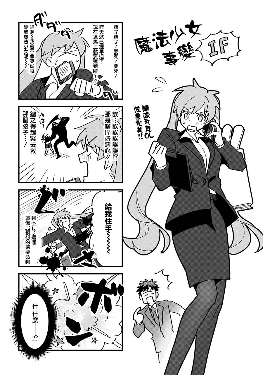 《魔法少女事变》漫画最新章节番外篇免费下拉式在线观看章节第【3】张图片