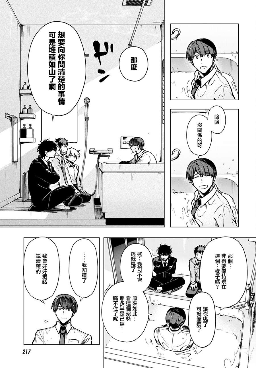 《魔法少女事变》漫画最新章节第15话免费下拉式在线观看章节第【11】张图片