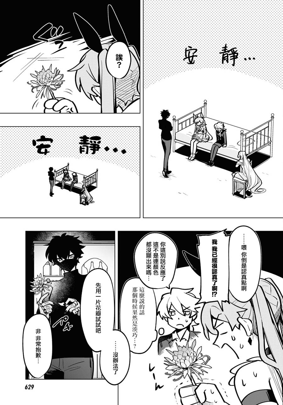 《魔法少女事变》漫画最新章节第9话免费下拉式在线观看章节第【7】张图片