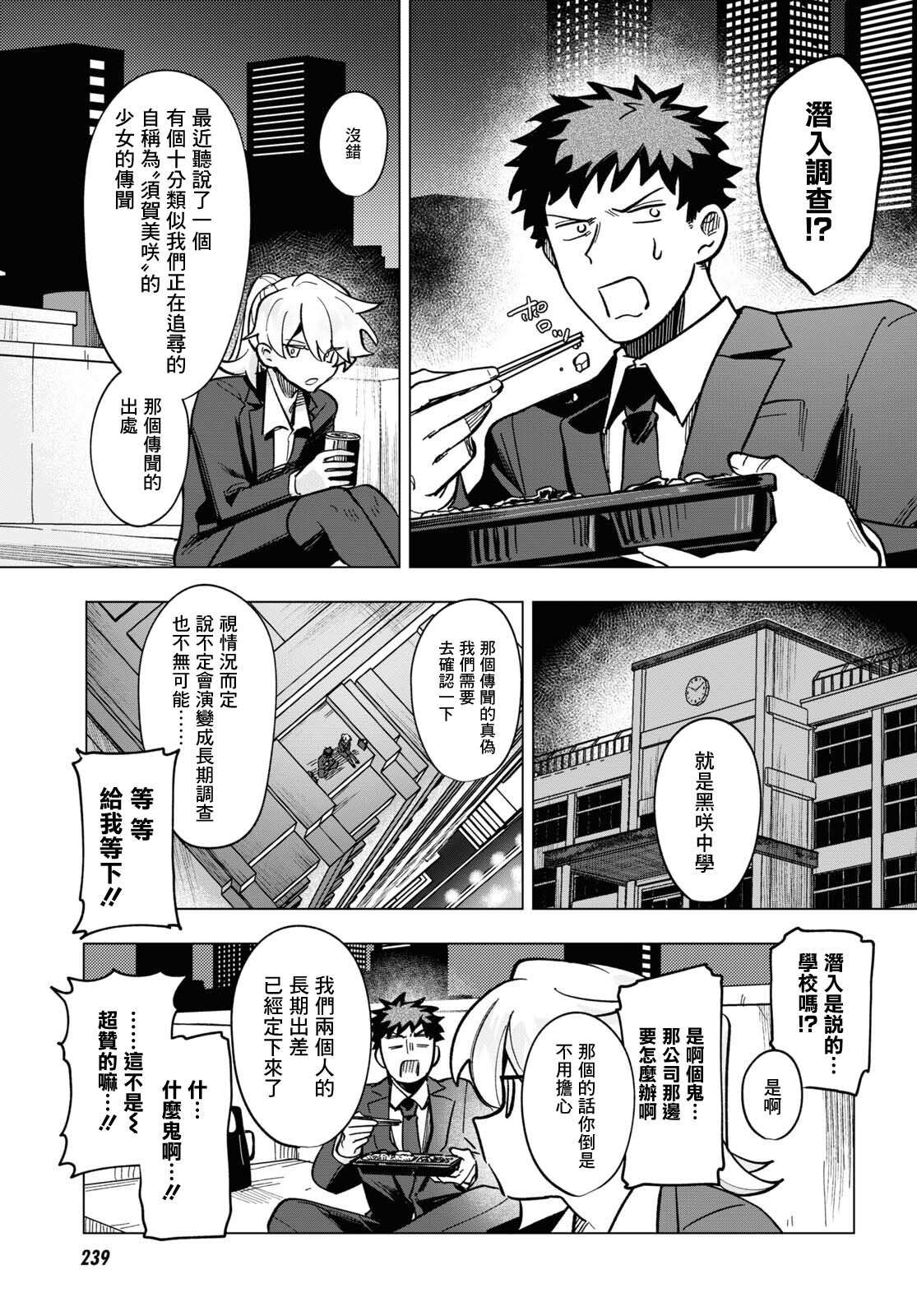 《魔法少女事变》漫画最新章节第10话免费下拉式在线观看章节第【3】张图片