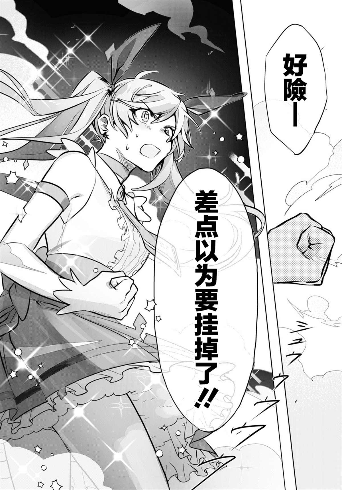 《魔法少女事变》漫画最新章节第1话免费下拉式在线观看章节第【28】张图片