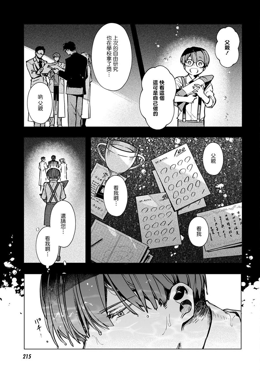 《魔法少女事变》漫画最新章节第15话免费下拉式在线观看章节第【9】张图片