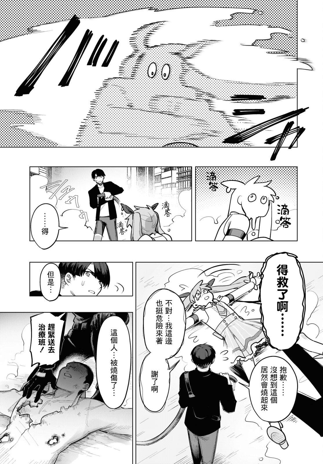 《魔法少女事变》漫画最新章节第3话免费下拉式在线观看章节第【21】张图片