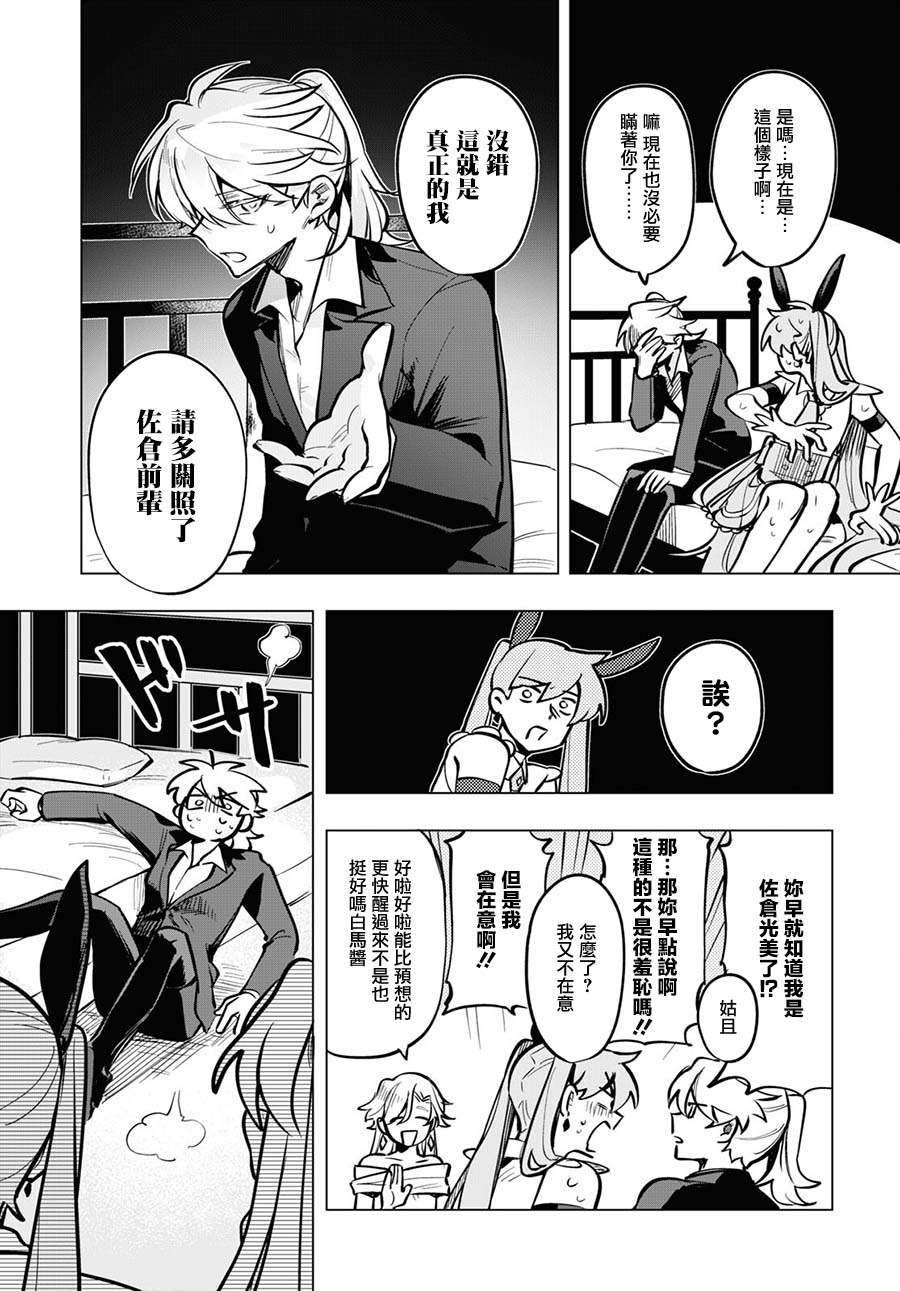 《魔法少女事变》漫画最新章节第9话免费下拉式在线观看章节第【3】张图片