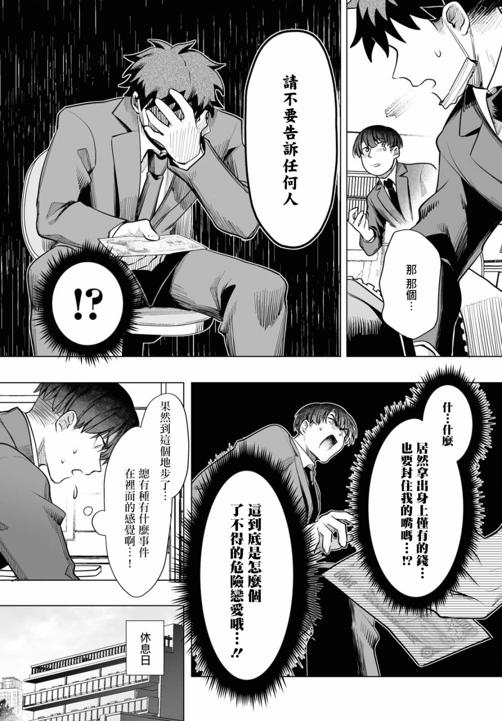 《魔法少女事变》漫画最新章节第2话免费下拉式在线观看章节第【10】张图片