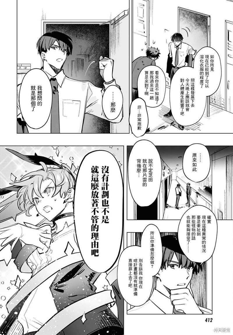 《魔法少女事变》漫画最新章节第5话 前篇免费下拉式在线观看章节第【8】张图片