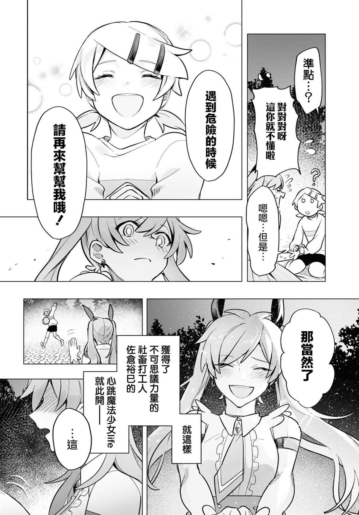 《魔法少女事变》漫画最新章节第1话免费下拉式在线观看章节第【39】张图片