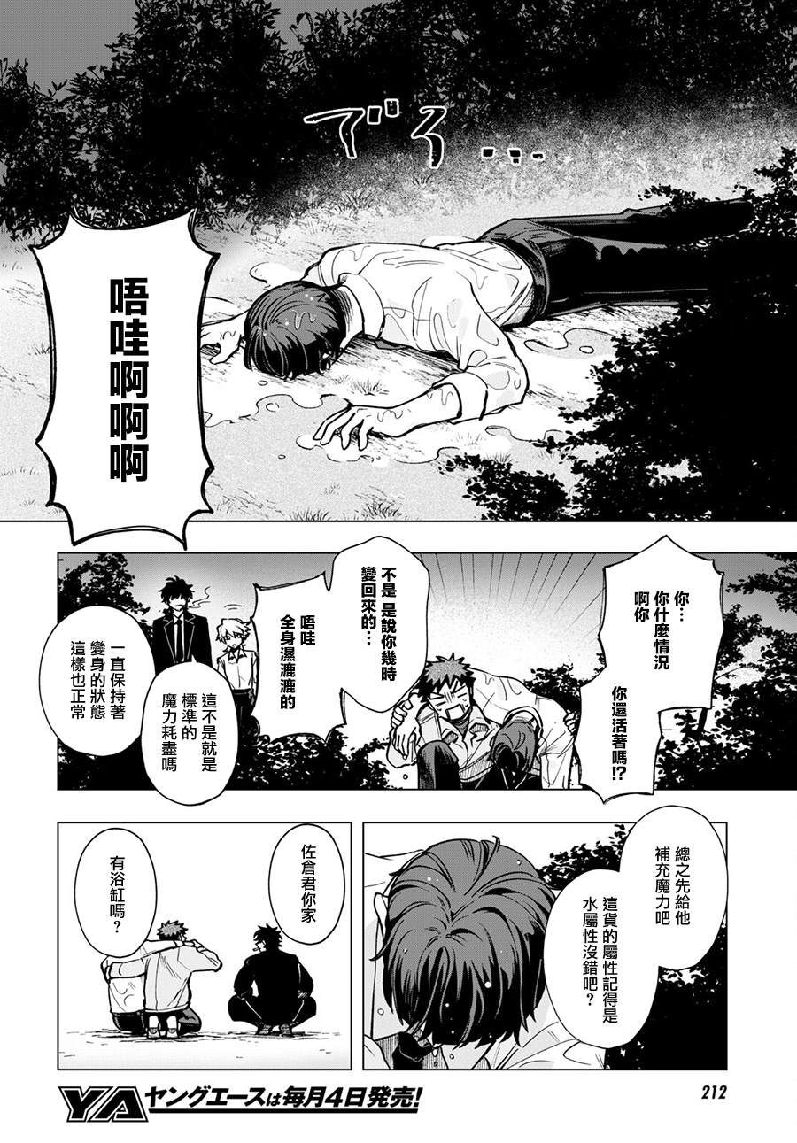 《魔法少女事变》漫画最新章节第15话免费下拉式在线观看章节第【6】张图片